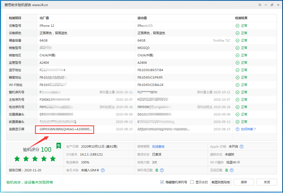 九所镇苹果手机维修分享iPhone12全系列屏幕变绿是什么原因造成的 