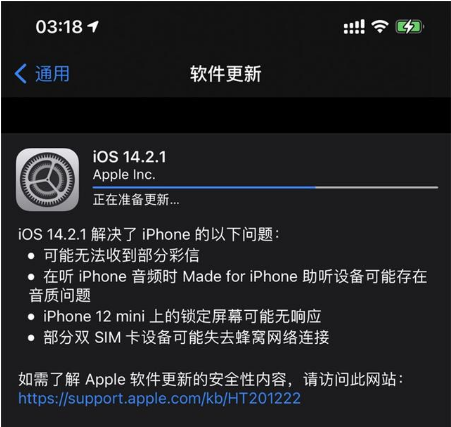 九所镇苹果手机维修分享iOS 14.2.1正式版发布 