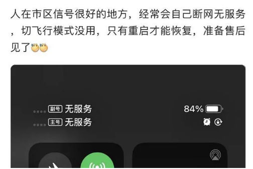 九所镇苹果手机维修分享iPhone12经常进入无服务状态怎么办 