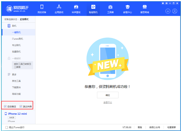 九所镇苹果手机维修分享iOS 16.6 RC版升级_iOS 16.6 RC版一键刷机教程 