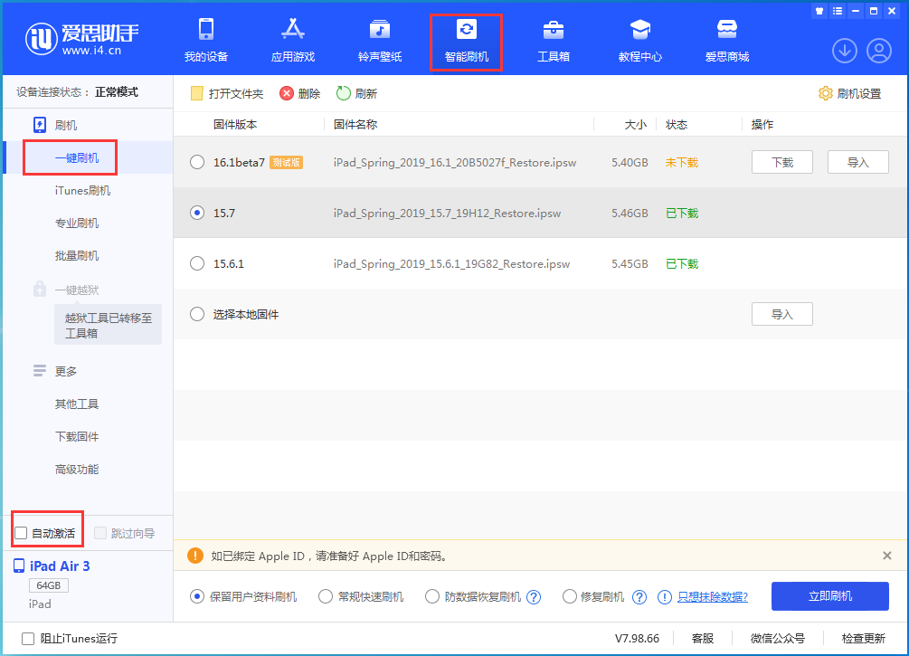 九所镇苹果手机维修分享iOS 15.7正式版刷机_iOS 15.7正式版一键升级教程 