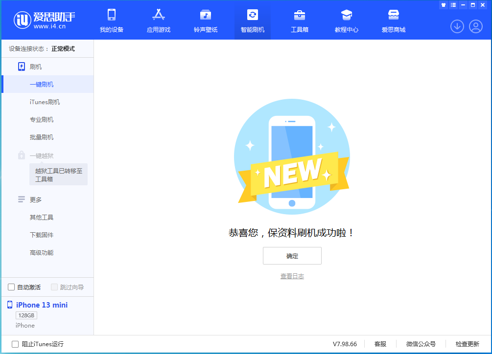 九所镇苹果手机维修分享iOS 16 RC版升级_iOS 16 RC版一键刷机教程 