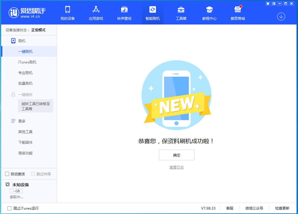 九所镇苹果手机维修分享iOS 15.0.2 正式版升级_iOS 15.0.2 正式版一键刷机教程 