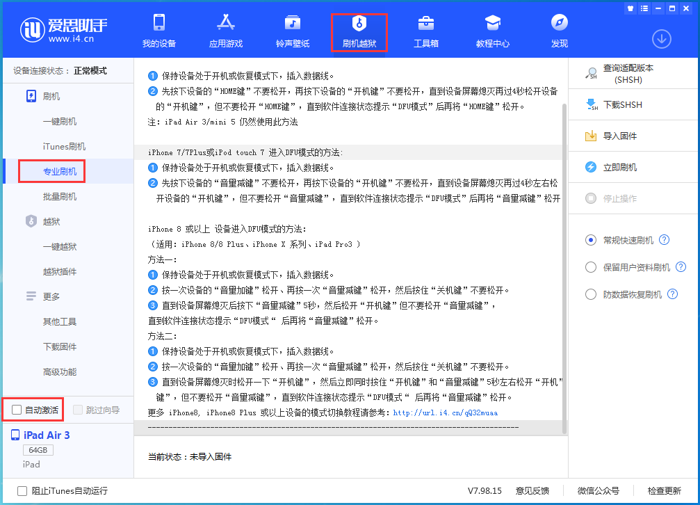 九所镇苹果手机维修分享iOS 14.4 RC版_iOS 14.4 RC版一键刷机教程 