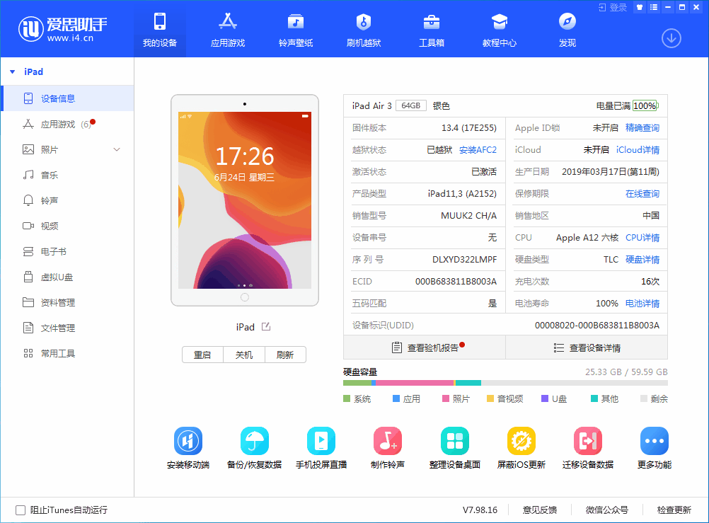 九所镇苹果手机维修分享iOS 14 测试版_iOS 14 测试版一键刷机教程 
