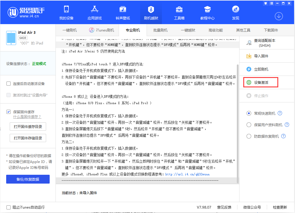 九所镇苹果手机维修分享iOS 13.2.3正式版_iOS 13.2.3 正式版一键刷机教程 