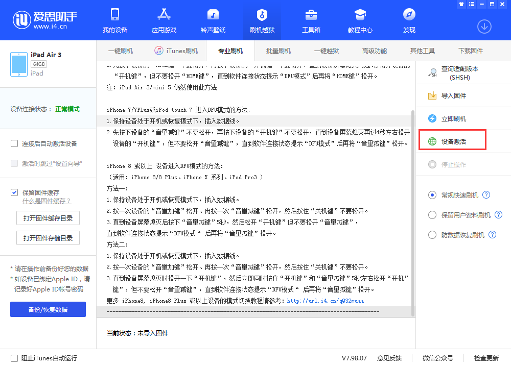 九所镇苹果手机维修分享iOS 13.3 测试版_iOS 13.3 测试版一键刷机教程 